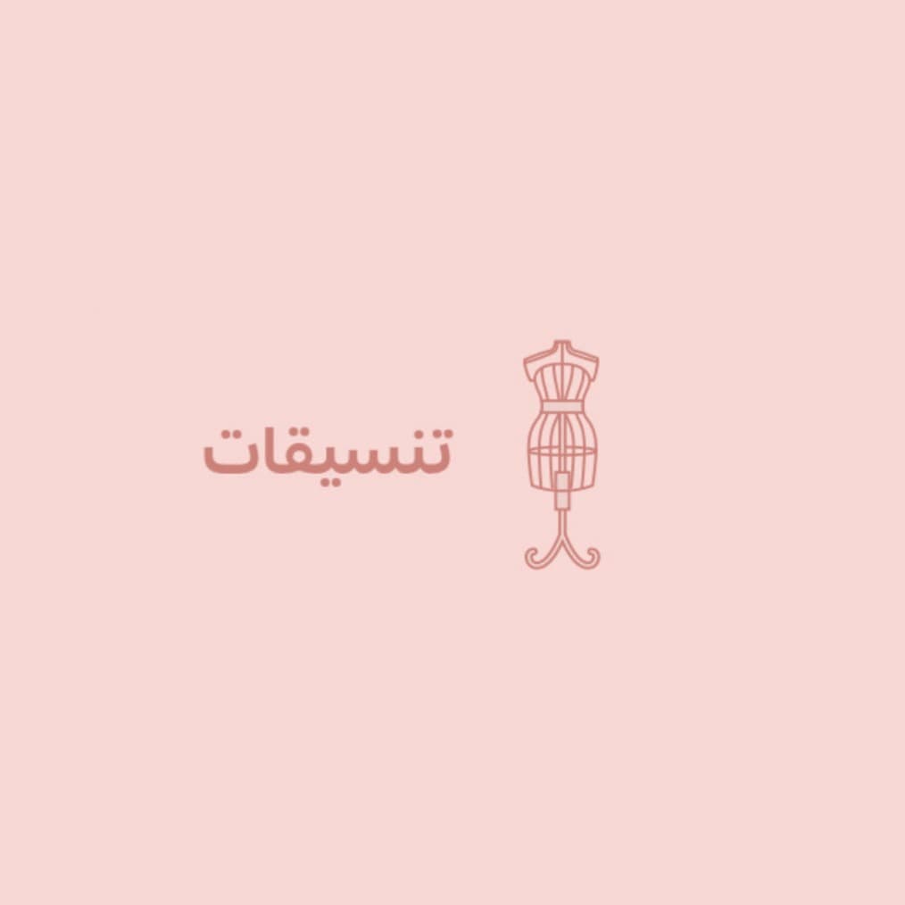 تنسيقات